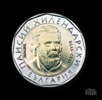 БНБ е готова да плати близо 9 млн. лева за новите железни двулевки
