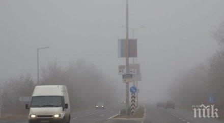 мъгла покри силистренско видимостта ограничена