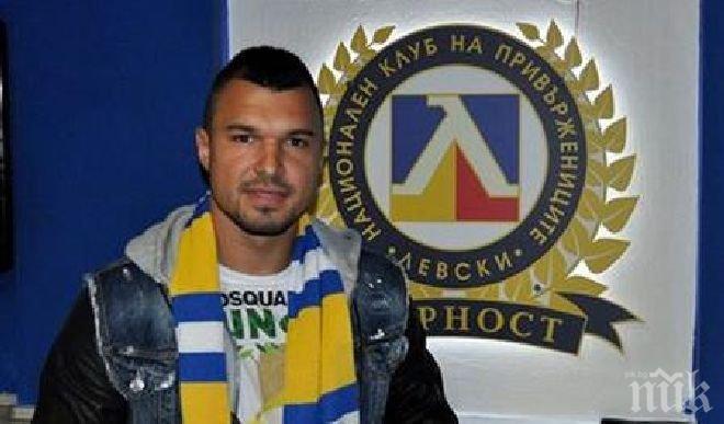 Валери Божинов: Ще се върна в Левски!

