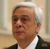 Прокопис Павлопулос е новият президент на Гърция Прокопис Павлопулос е новият президент на Гърция