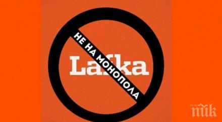 чудовището лафка съсипва българските вестници списания книги кзк спи мълчанието медиите купено тлъсти реклами схемата