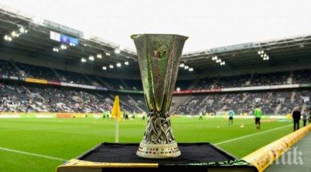 лига европа завръща