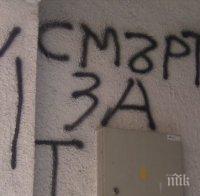 Mюфтийство осъмна с надпис 