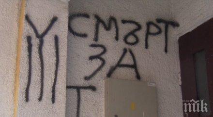 mюфтийство осъмна надпис смърт турцитe видео