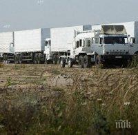 В Луганск пристигна конвой с хуманитарна помощ от Русия