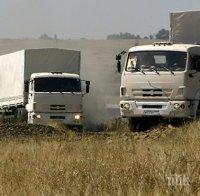 Доставена е руската хуманитарна помощ за Донецк и Луганск