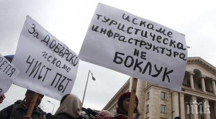 жители село баня искаме туристическа инфраструктура боклук