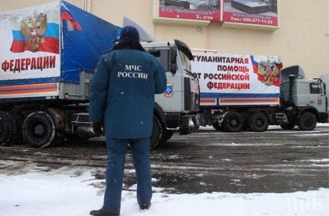 Руски хуманитарен конвой се е отправил към Донбас