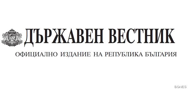 Държавен вестник обнародва ратификацията на дълга от 16 млрд. лева