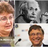 Сензация! Най-умната жена в света е българка! Има по-високо IQ от Айнщайн и Бил Гейтс!