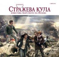 Религиозната общност 