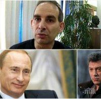 Петър Волгин защити Путин и намекна за вина на САЩ за убийството на Борис Немцов
