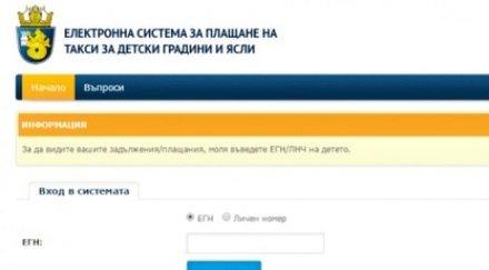 таксата забавачка бургас вече плаща интернет