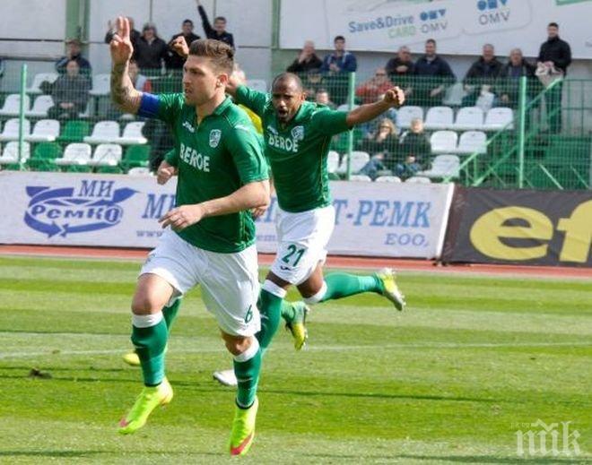 Берое помете Локо (Пд) и се намърда в тройката