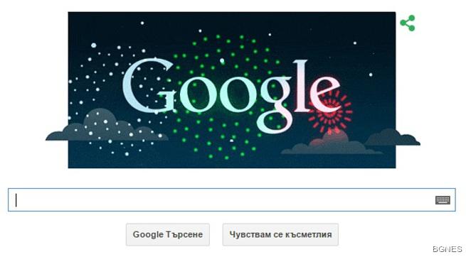 Гугъл поздравява България за Трети март