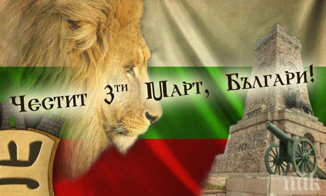 Честваме Трети март - Денят на Освобождението на България