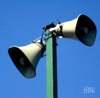 Тестват сирените за ранно предупреждение в село Еленино