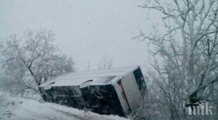 автобуси миньори обърнаха заради лошото време