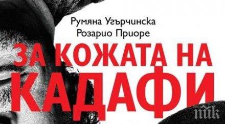 румяна угърчинска разкрива зловещите тайни ислямистите