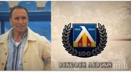 трикратен шампион българия левски празнува рожден ден