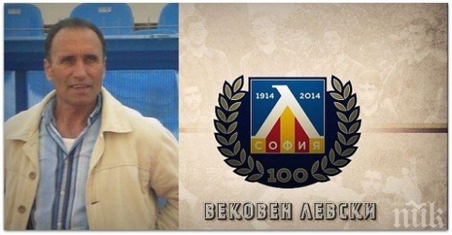 Трикратен шампион на България с Левски празнува рожден ден днес