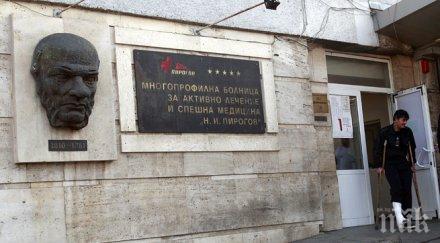 тежко пострадалият катастрофата софия опериран пирогов