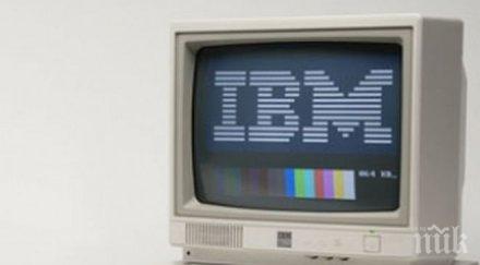 любопитни факта ibm знаете