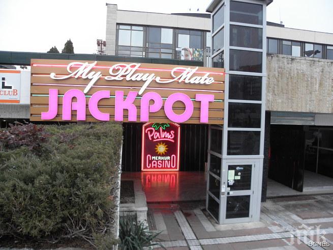 Недоволен комарджия пратил ченгета да търсят бомба в казино