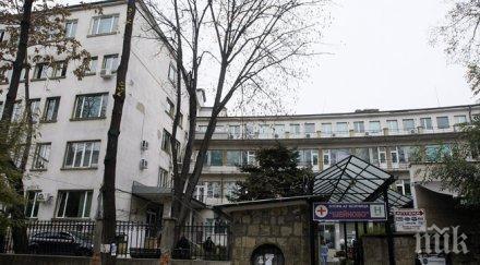 държавни болници общ холдинг