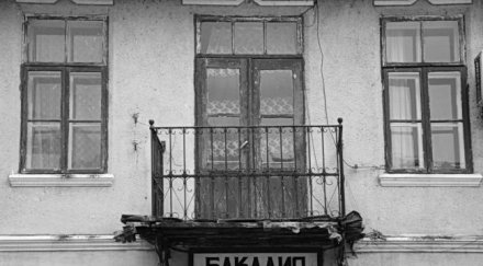 обраха бакалия калофер