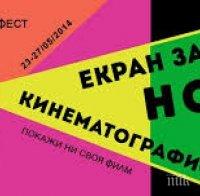 Първият български филм, заснет в 3D с премиера на София Филм Фест