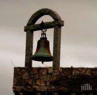 Затвор за мъж, откраднал 100-годишна камбана от черква в Кюстендилско