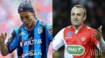 шапки долу бербатов направиха митко роналдиньо