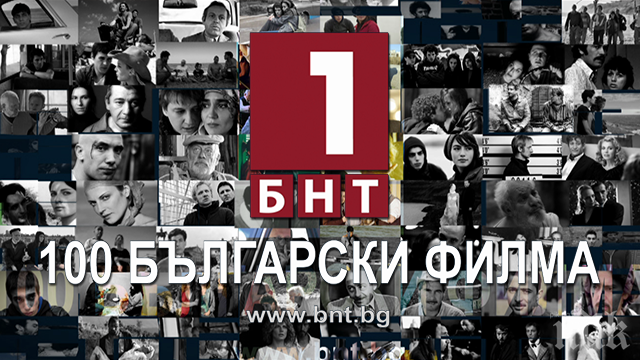 Филмовата анкета на БНТ - нагласена?

 