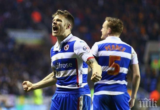 Рединг отива на 1/2-финал на Уембли с класика над Брадфорд

