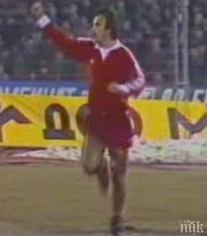 33 години от най-славната българска победа в европейските турнири (видео) 