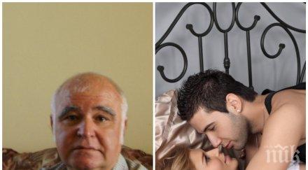 сексолог врабчев лекарствата секс убиват мъжете