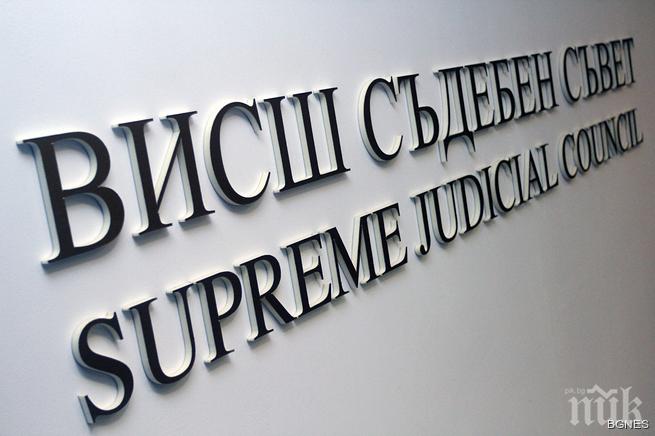 ВСС откри процедура за нов председател на СГС