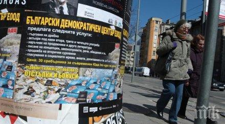 анонимна плакатна война поведоха граждани бдц