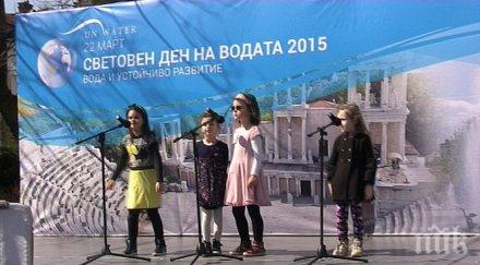 пловдив отбелязват световния ден водата
