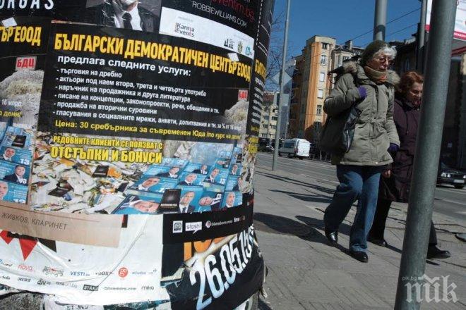 Анонимна плакатна война поведоха граждани срещу ПГ БДЦ