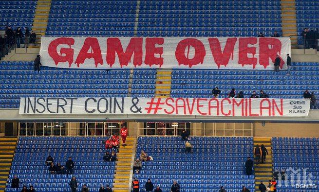 Фенове на Милан бойкотираха рядка победа на своя тим