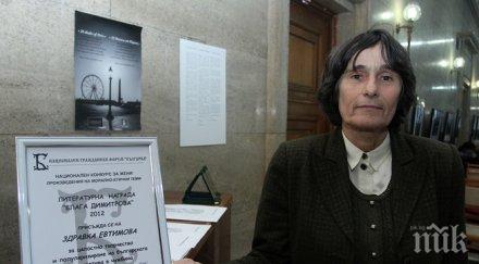 здравка евтимова трудният път довежда истина