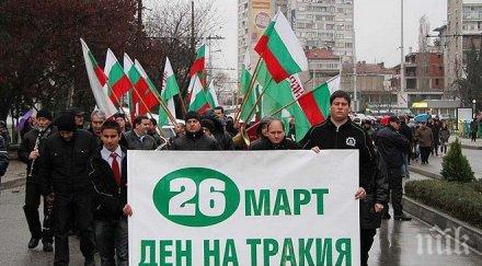 честваме деня тракия четвъртък