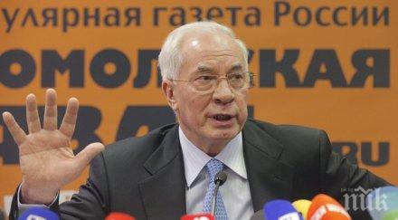 азаров сащ свалиха отказахме антируска политиката