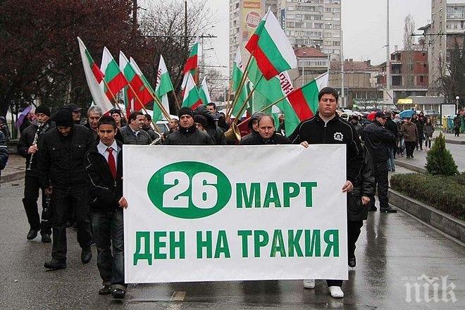 Честваме Деня на Тракия в четвъртък