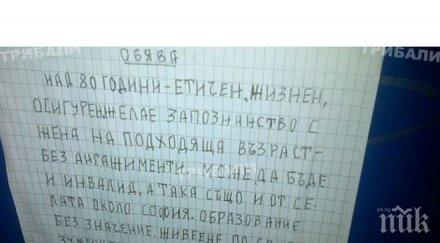 смях годишен дядо търси обява любимата желая жена подходяща възраст без ангажименти инвалид