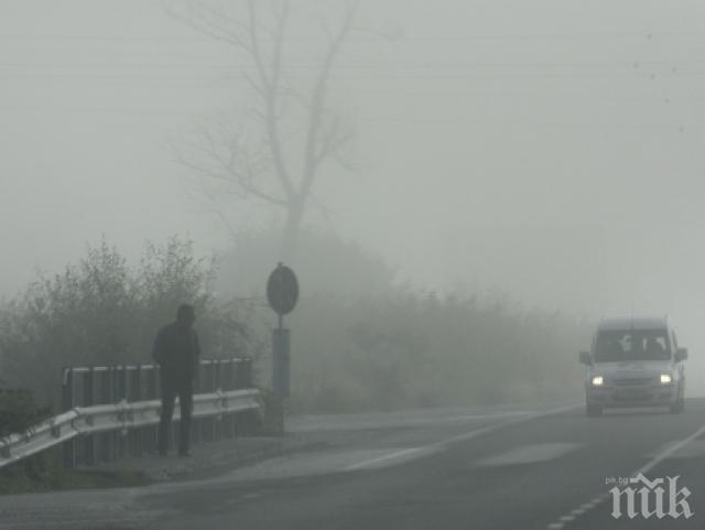 Мъгла и инциденти затрудняват движението в страната