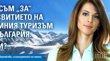 българи всички сфери професии дават своето подкрепа зимния туризъм* снимки