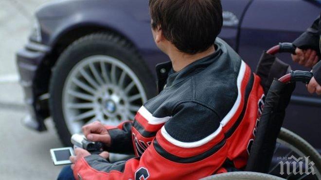 Държавата не знае колко хора с увреждания живеят в страната
